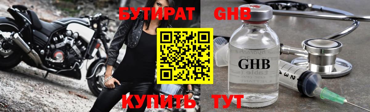 Екатеринбург  Бутират оксибутират  Вход с VPN 