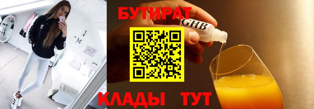 Бутират оксана Екатеринбург