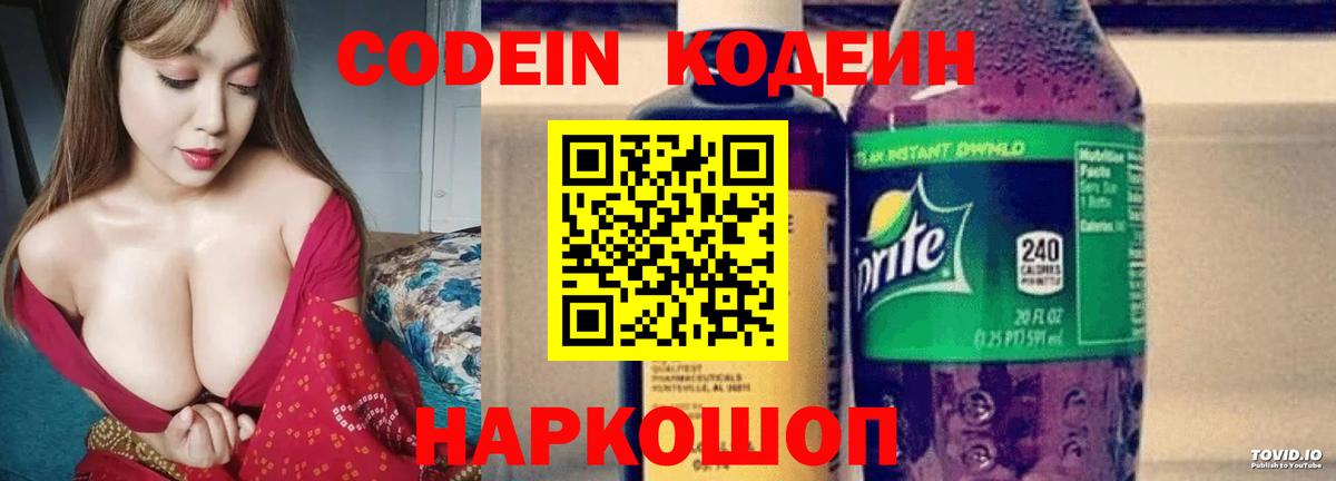 Екатеринбург  Codein Purple Drank  Вход с VPN 
