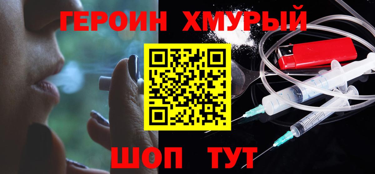 Екатеринбург  Героин хмурый  Вход с VPN 