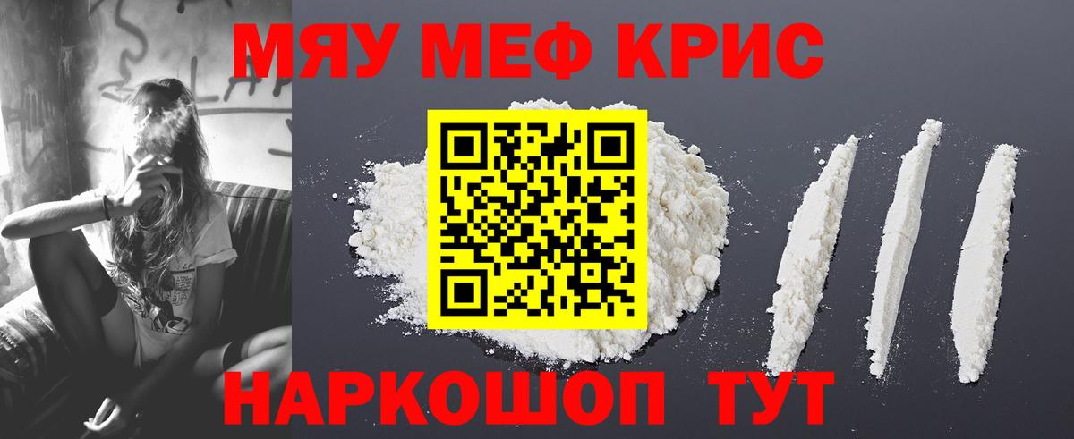 Меф мяу мяу мука Екатеринбург