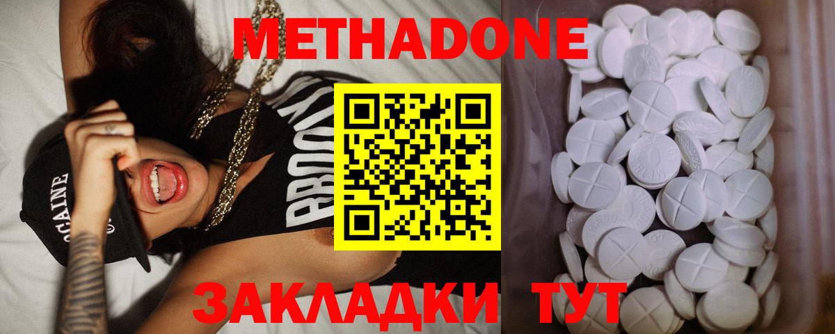 Екатеринбург  МЕТАДОН мёд  Вход с VPN  МЕТАДОН methadone 