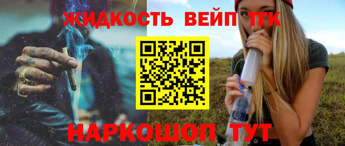 Екатеринбург  Дистиллят ТГК жижа  Вход с VPN  Дистиллят ТГК концентрат 